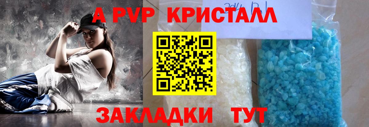 А ПВП крисы CK  продажа наркотиков  Alpha-PVP Crystall  Родники  A PVP 