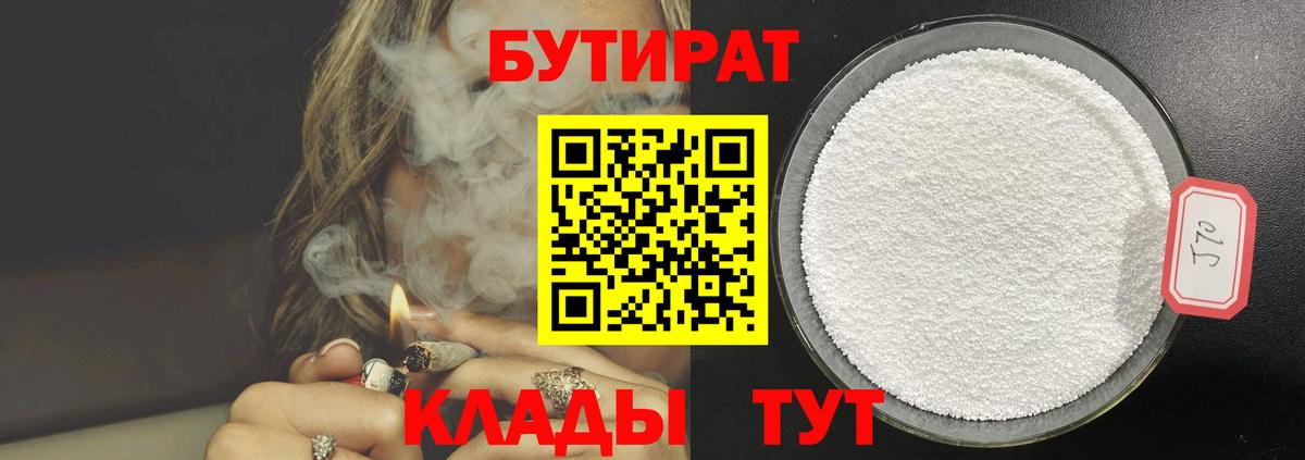 Бутират Butirat  БУТИРАТ  Родники 