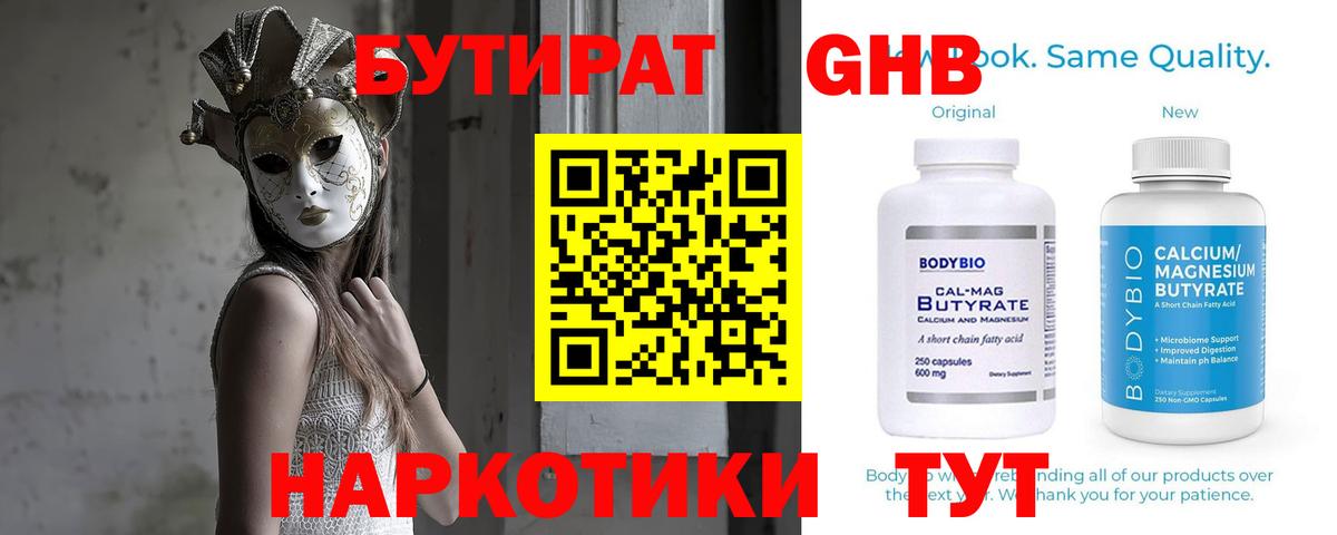 БУТИРАТ 1.4BDO Родники