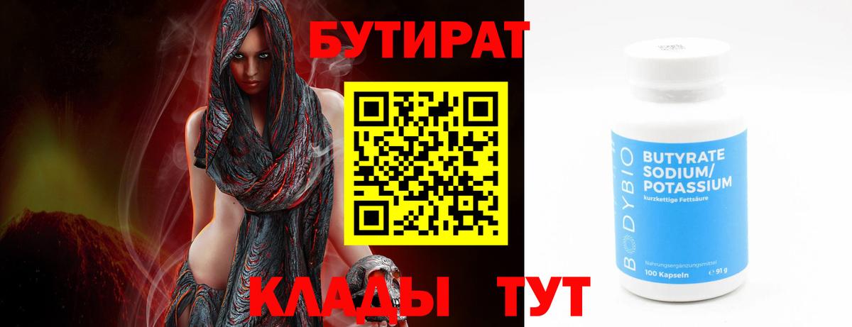 БУТИРАТ Butirat  Вход с VPN  Родники 