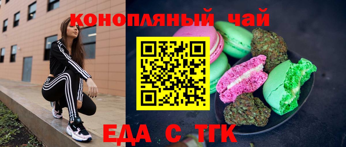 Родники  Печенье с ТГК марихуана  Вход с VPN 
