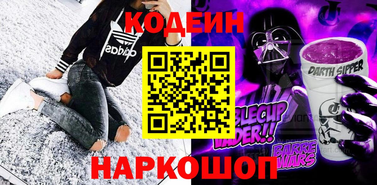 Codein Purple Drank  Codein Purple Drank  Родники 