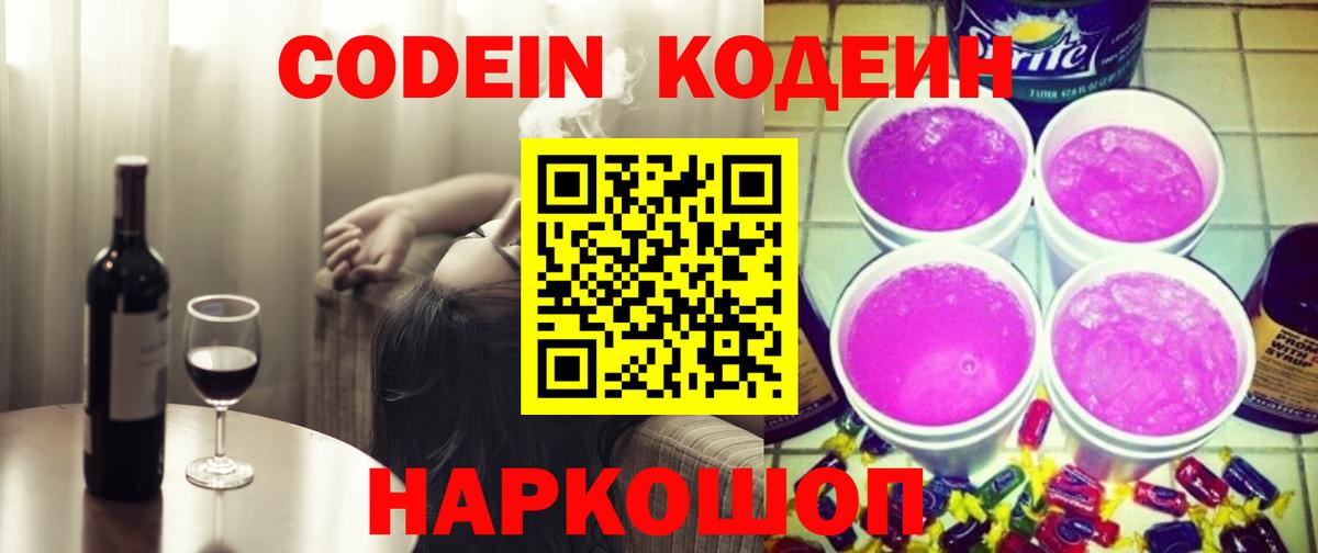 Кодеиновый сироп Lean напиток Lean (лин) Родники