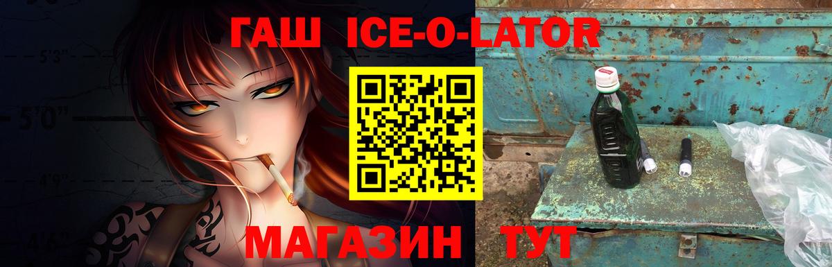 ГАШИШ Ice-O-Lator  Вход с VPN  Родники 