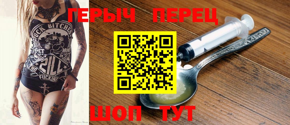 Героин хмурый Родники
