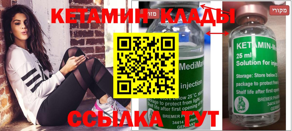 Родники  КЕТАМИН ketamine  КЕТАМИН VHQ  Вход с VPN 