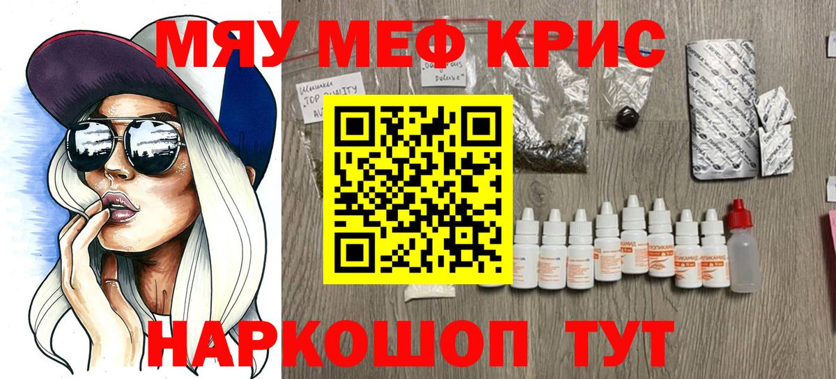 Меф кристаллы  МЕФ  Вход с VPN  Родники  Мефедрон mephedrone 